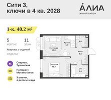 Планировка однокомнатной(квартира) площадью 40.2 квадратных метров в “ЖК АЛИА”
