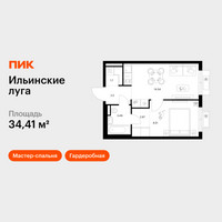 Планировка однокомнатной(квартира) площадью 34.41 квадратных метров в “ЖК Ильинские луга”