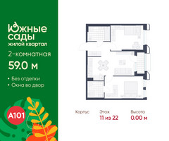 Планировка двухкомнатной(квартира) площадью 59 квадратных метров в “ЖК Южные сады”