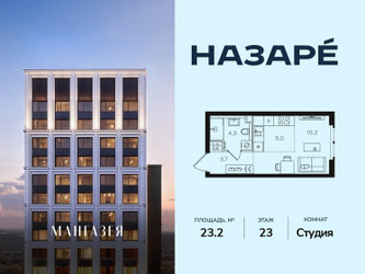 Планировка студии(квартира) площадью 23.2 квадратных метров в ЖК “ЖК НАЗАРÉ (Мангазея в Богородском)”