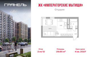 Планировка студии(квартира) площадью 29.85 квадратных метров в “ЖК Императорские Мытищи”