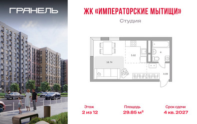 Планировка студии(квартира) площадью 29.85 квадратных метров в ЖК “ЖК Императорские Мытищи”