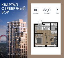 Планировка однокомнатной(квартира) площадью 36 квадратных метров в “ЖК Квартал Серебряный бор”