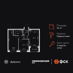 Планировка трехкомнатной(квартира) площадью 54.8 квадратных метров в ЖК “ЖК Симоновский вал”