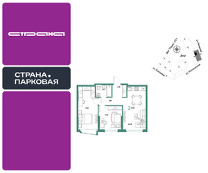 Планировка двухкомнатной(квартира) площадью 60.53 квадратных метров в ЖК “ЖК Страна.Парковая”