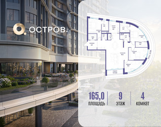Планировка 4+ комнатной(квартира) площадью 165.02 квадратных метров в ЖК “ЖК Остров”