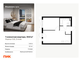 Планировка однокомнатной(квартира) площадью 34.6 квадратных метров в “ЖК Ильинские луга”