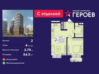 Планировка двухкомнатной(квартира) площадью 34.5 квадратных метров в ЖК “ЖК Героев”