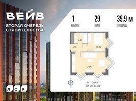 Планировка однокомнатной(квартира) площадью 39.9 квадратных метров в “ЖК Вейв”