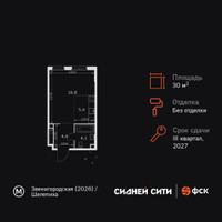 Планировка студии(квартира) площадью 30.7 квадратных метров в “ЖК Сидней Сити”