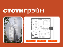 Планировка однокомнатной(квартира) площадью 41.9 квадратных метров в “ЖК СТОУН Грэйн”
