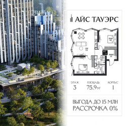 Планировка двухкомнатной(квартира) площадью 75.9 квадратных метров в ЖК “ЖК Айс Тауэрс”