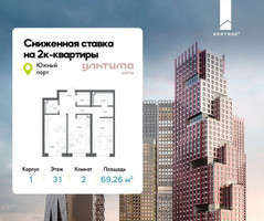 Планировка двухкомнатной(квартира) площадью 69.26 квадратных метров в “ЖК УЛЬТИМА Сити”