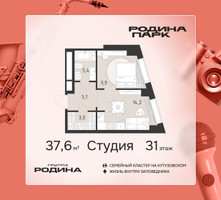 Планировка студии(квартира) площадью 37.6 квадратных метров в “ЖК Родина Парк”