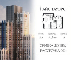 Планировка двухкомнатной(квартира) площадью 76.4 квадратных метров в “ЖК Айс Тауэрс”