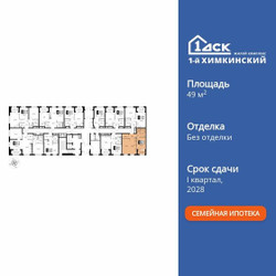 Планировка двухкомнатной(квартира) площадью 49.5 квадратных метров в ЖК “ЖК 1-й Химкинский (Первый Химкинский)”