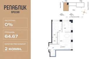 Планировка двухкомнатной(квартира) площадью 64.67 квадратных метров в “ЖК Репаблик”