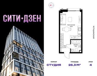 Планировка студии(квартира) площадью 26.3 квадратных метров в ЖК “Мультиквартал СИТИДЗЕН”