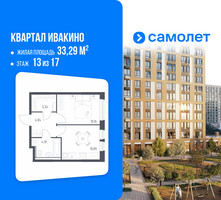 Планировка однокомнатной(квартира) площадью 33.29 квадратных метров в “ЖК Квартал Ивакино”