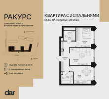 Планировка двухкомнатной(квартира) площадью 56.6 квадратных метров в “ЖК Ракурс”