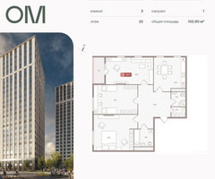 Планировка трехкомнатной(квартира) площадью 102.9 квадратных метров в “ЖК ОМ”