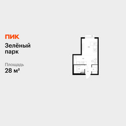 Планировка студии(квартира) площадью 28 квадратных метров в ЖК “ЖК Зеленый парк”