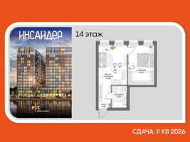 Планировка однокомнатной(апартаменты) площадью 38.17 квадратных метров в “Дом на набережной Инсайдер”