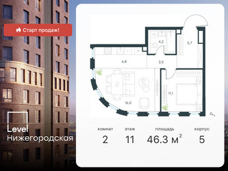 Планировка двухкомнатной(квартира) площадью 46.3 квадратных метров в ЖК “ЖК Level Нижегородская”