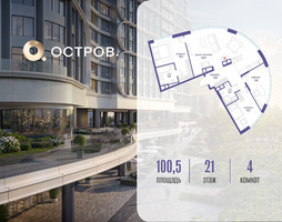 Планировка 4+ комнатной(квартира) площадью 100.52 квадратных метров в “ЖК Остров”