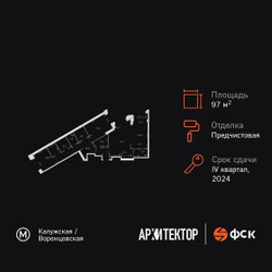 Планировка трехкомнатной(квартира) площадью 97.3 квадратных метров в ЖК “ЖК Архитектор”