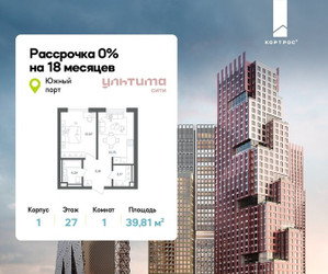 Планировка однокомнатной(квартира) площадью 39.81 квадратных метров в ЖК “ЖК УЛЬТИМА Сити”