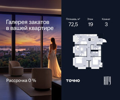 Планировка трехкомнатной(квартира) площадью 72.5 квадратных метров в “Архитектурный проект ЮТУ”