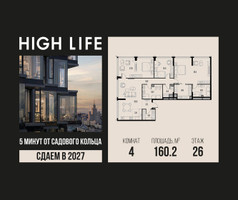 Планировка 4+ комнатной(квартира) площадью 160.2 квадратных метров в “ЖК High Life (Хай Лайф)”