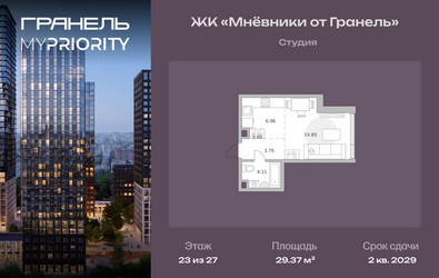 Планировка студии(квартира) площадью 29.37 квадратных метров в ЖК “ЖК Мневники от Гранель”
