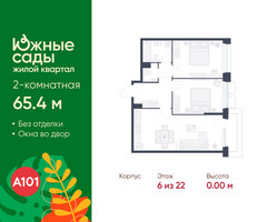 Планировка двухкомнатной(квартира) площадью 65.4 квадратных метров в “ЖК Южные сады”