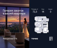 Планировка трехкомнатной(квартира) площадью 72.3 квадратных метров в “Архитектурный проект ЮТУ”