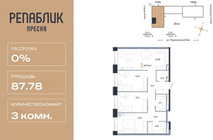 Планировка трехкомнатной(квартира) площадью 87.78 квадратных метров в “ЖК Репаблик”
