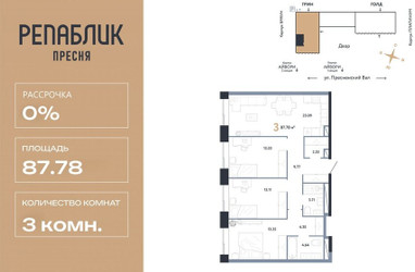 Планировка трехкомнатной(квартира) площадью 87.78 квадратных метров в ЖК “ЖК Репаблик”