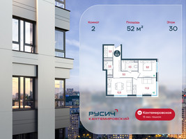 Планировка двухкомнатной(квартира) площадью 52 квадратных метров в “ЖК РУСИЧ-Кантемировский”