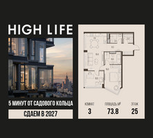 Планировка трехкомнатной(квартира) площадью 73.8 квадратных метров в “ЖК High Life (Хай Лайф)”