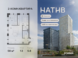 Планировка двухкомнатной(квартира) площадью 58 квадратных метров в “ЖК Натив”