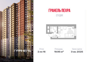 Планировка студии(квартира) площадью 19.95 квадратных метров в “ЖК Пехра”