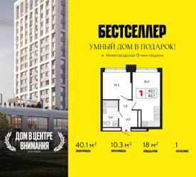 Планировка однокомнатной(квартира) площадью 40.1 квадратных метров в ЖК “ЖК Бестселлер”
