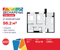 Планировка двухкомнатной(квартира) площадью 56.2 квадратных метров в “ЖК Деснаречье”
