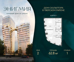 Планировка однокомнатной(квартира) площадью 62.8 квадратных метров в “Клубный дом Энигмия”