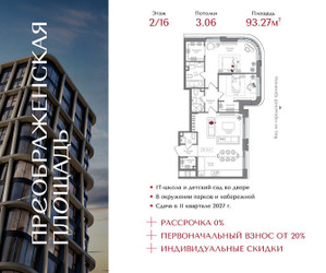 Планировка двухкомнатной(квартира) площадью 93.27 квадратных метров в ЖК “ЖК Преображенская Площадь”