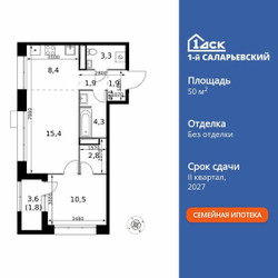 Планировка двухкомнатной(квартира) площадью 50.3 квадратных метров в ЖК “ЖК 1-й Саларьевский (Первый Саларьевский)”