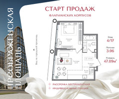 Планировка однокомнатной(квартира) площадью 47.09 квадратных метров в “ЖК Преображенская Площадь”