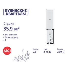 Планировка студии(квартира) площадью 35.9 квадратных метров в ЖК “ЖК Бунинские кварталы”