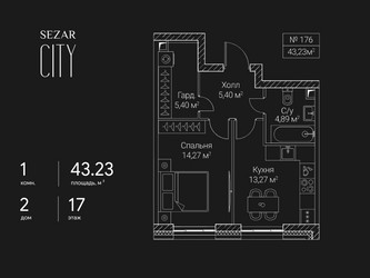 Планировка однокомнатной(квартира) площадью 43.23 квадратных метров в ЖК “ЖК Сезар Сити”